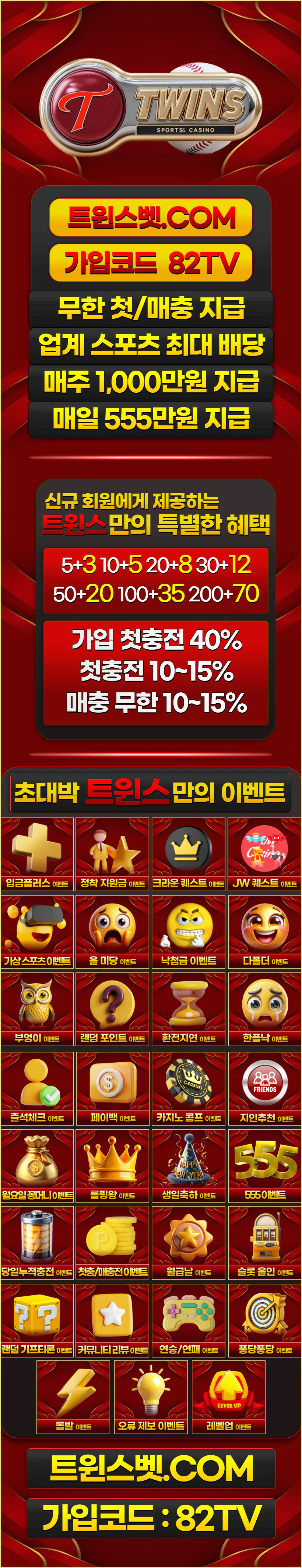 스포츠중계 빠른티비 X 메이저사이트 트윈스