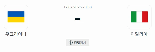 스포츠중계 빠른티비 우크라이나 이탈리아