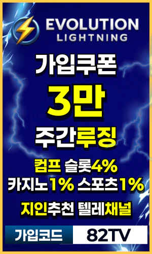 스포츠중계 빠른티비 X 카지노사이트 에볼루션카지노