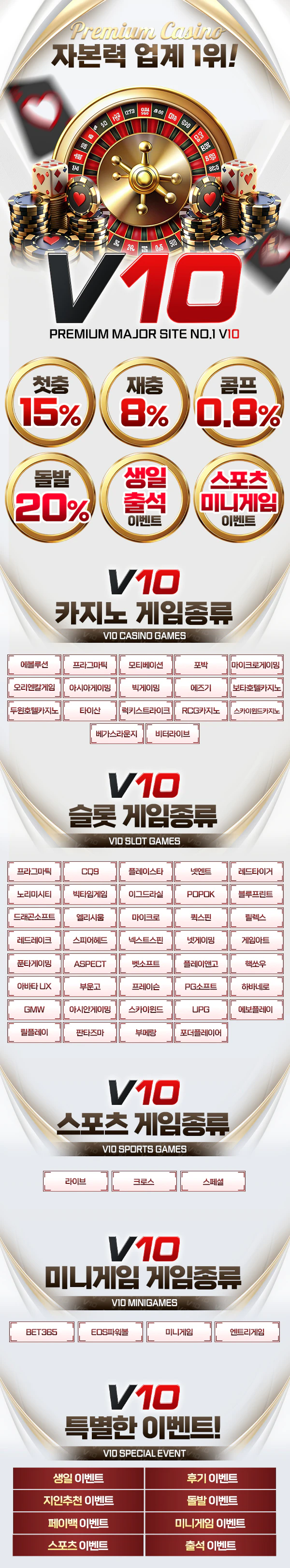 V10 랜딩