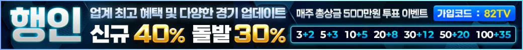 스포츠중계 빠른티비 X 메이저사이트 행인