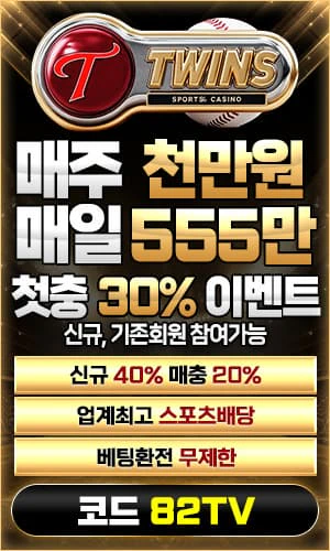 트윈스 첫충 메인팝업배너 3