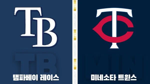 스포츠중계-빠른티비-MLB-탬파베이-미네소타-해외야구-하이라이트