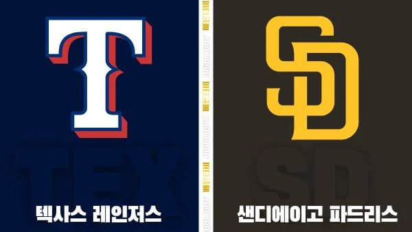스포츠중계-빠른티비-MLB-텍사스-샌디에이고-해외야구-하이라이트