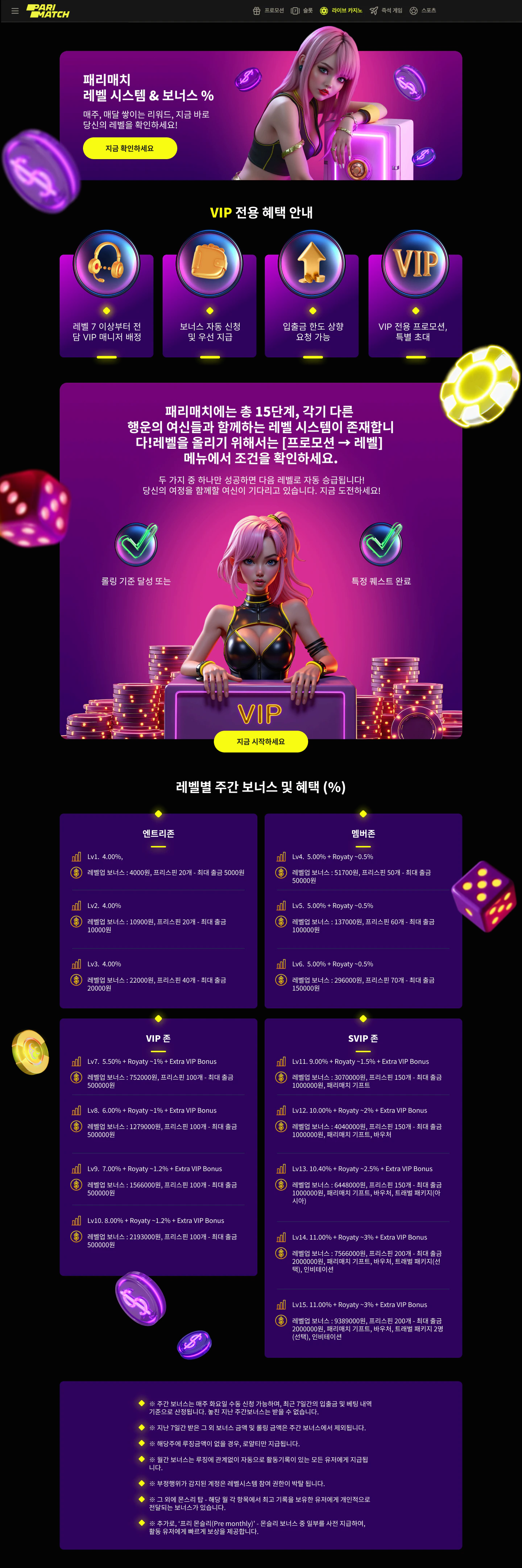 패리매치 랜딩