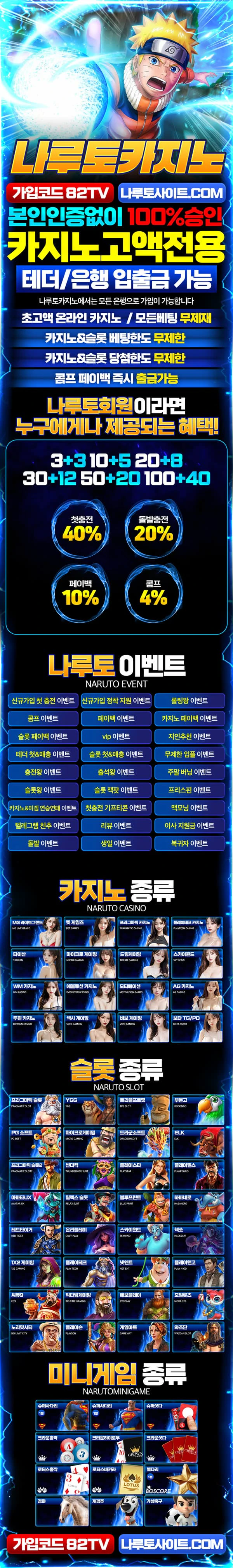 나루토카지노 랜딩