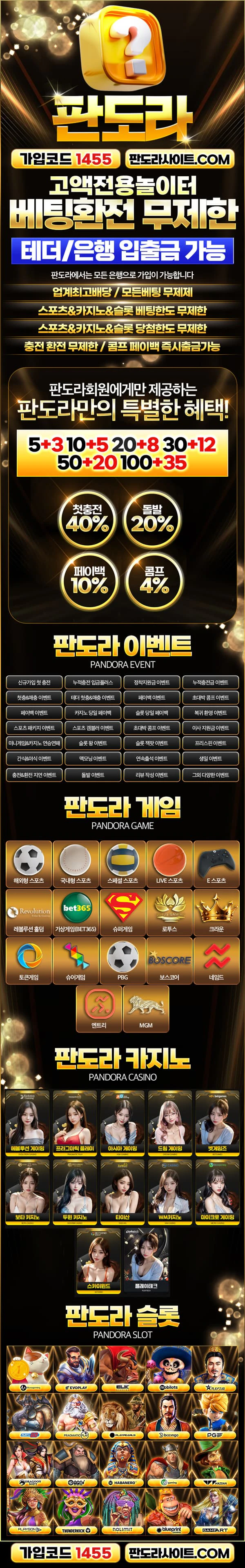 스포츠중계 빠른티비 X 메이저업체 판도라(전 레모나)