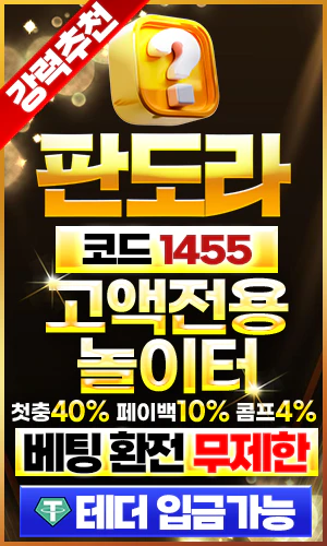 스포츠중계 빠른티비 X 메이저사이트 판도라(전 레모나)
