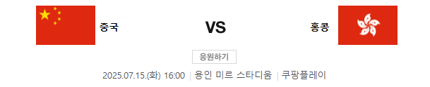 스포츠중계 빠른티비 중국 홍콩