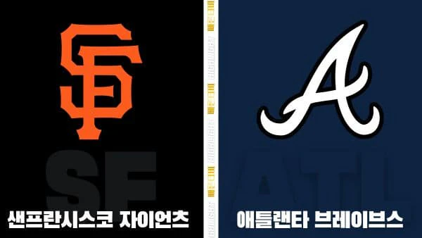 스포츠중계-빠른티비-MLB-샌프란시스코-애틀랜타-해외야구-하이라이트