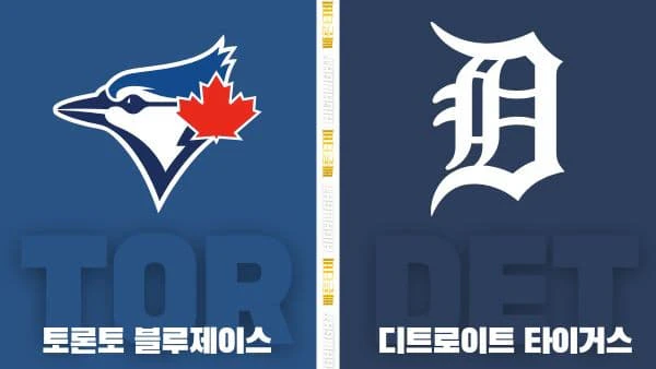 스포츠중계-빠른티비-MLB-토론토-디트로이트-해외야구-하이라이트