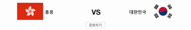 스포츠중계 빠른티비 홍콩 한국