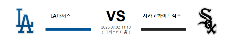 스포츠중계 빠른티비 LA다저스 시카고화이트삭스