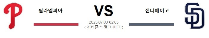 스포츠중계 빠른티비 필라델피아 샌디에이고