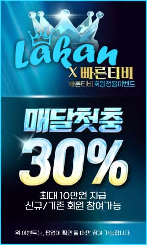 라칸 첫충 메인팝업배너 2