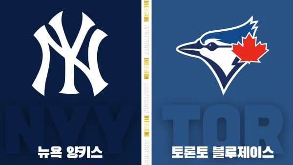 스포츠중계-빠른티비-MLB-뉴욕 양키스-토론토-해외야구-하이라이트