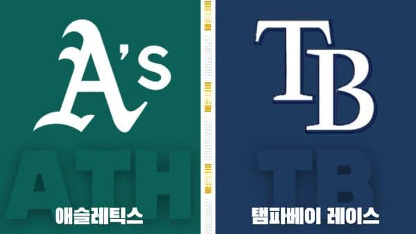 스포츠중계-빠른티비-MLB-애슬레틱스-탬파베이-해외야구-하이라이트
