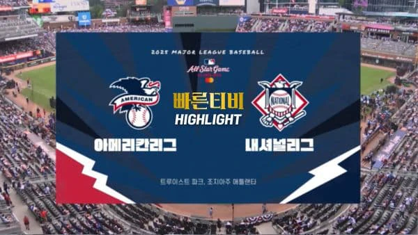 스포츠중계-빠른티비-MLB-아메리칸리그-내셔널리그-해외야구-하이라이트
