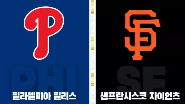 스포츠중계-빠른티비-MLB-필라델피아-샌프란시스코-해외야구-하이라이트