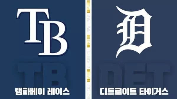 스포츠중계-빠른티비-MLB-탬파베이-디트로이트-해외야구-하이라이트
