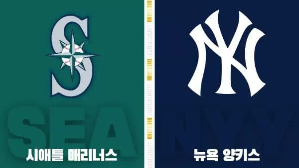 스포츠중계-빠른티비-MLB-시애틀-뉴욕양키스-해외야구-하이라이트