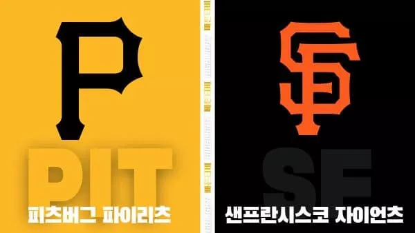 스포츠중계-빠른티비-MLB-피츠버그-샌프란시스코-해외야구-하이라이트