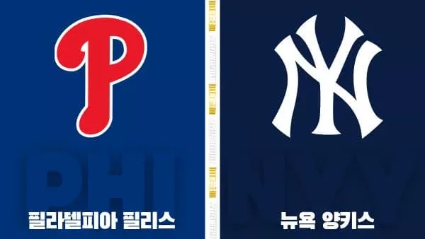 스포츠중계-빠른티비-MLB-필라델피아-뉴욕양키스-해외야구-하이라이트