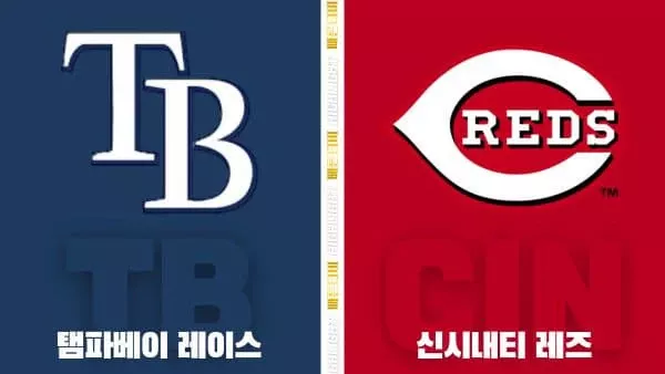스포츠중계-빠른티비-MLB-탬파베이-신시내티-해외야구-하이라이트
