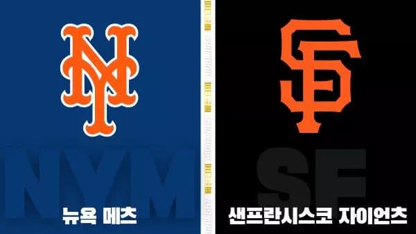 스포츠중계-빠른티비-MLB-뉴욕메츠-샌프란시스코-해외야구-하이라이트