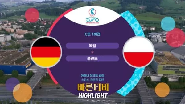 스포츠중계_빠른티비_여자유로_독일_폴란드_해외축구_하이라이트