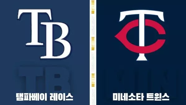 스포츠중계-빠른티비-MLB-탬파베이-미네소타-해외야구-하이라이트