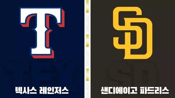 스포츠중계-빠른티비-MLB-텍사스-샌디에이고-해외야구-하이라이트