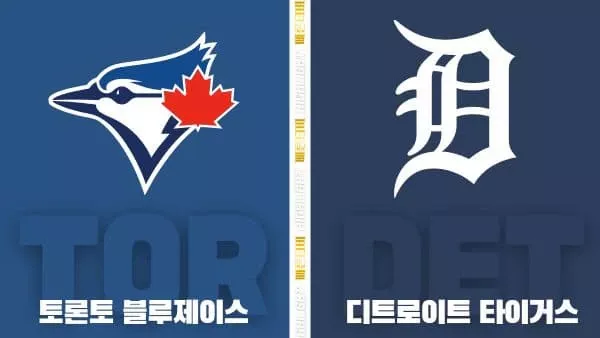스포츠중계-빠른티비-MLB-토론토-디트로이트-해외야구-하이라이트