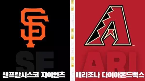 스포츠중계-빠른티비-MLB-샌프란시스코-애리조나-해외야구-하이라이트