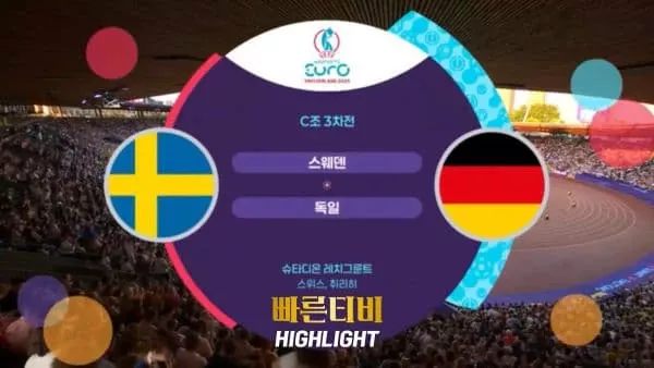 스포츠중계_빠른티비_여자유로_스웨덴_독일_해외축구_하이라이트