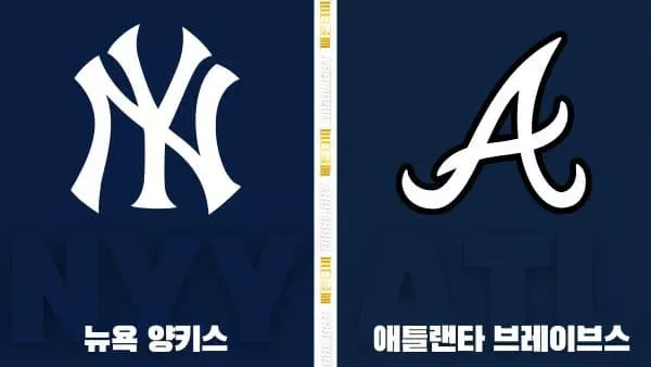 스포츠중계-빠른티비-MLB-뉴욕 양키스-애틀랜타-해외야구-하이라이트