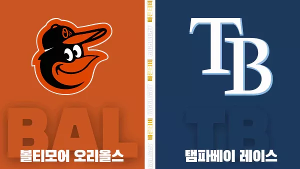 스포츠중계-빠른티비-MLB-볼티모어-탬파베이-해외야구-하이라이트