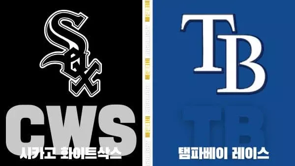 스포츠중계-빠른티비-MLB-시카고화이트삭스-탬파베이-해외야구-하이라이트