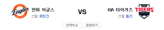 스포츠중계 빠른티비 KIA 한화