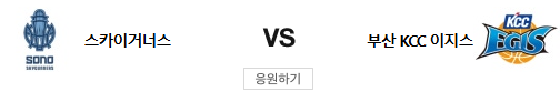 스포츠중계 빠른티비 고양소노 부산KCC