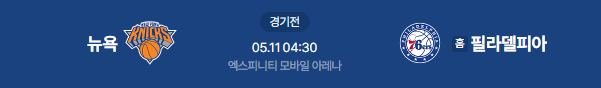 스포츠중계 빠른티비 필라델피아 뉴욕