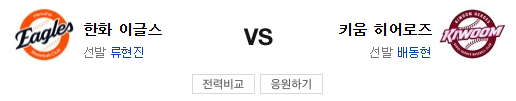스포츠중계 빠른티비 키움 한화