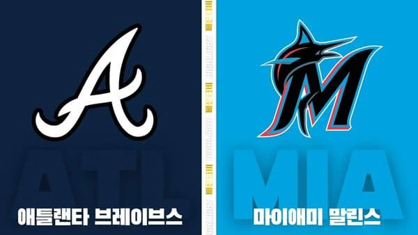 스포츠중계-빠른티비-MLB-애틀랜타-마이애미-해외야구-하이라이트