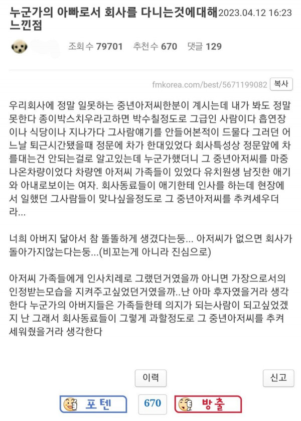  누군가의 아빠로서 회사를 다니는것에 대하여