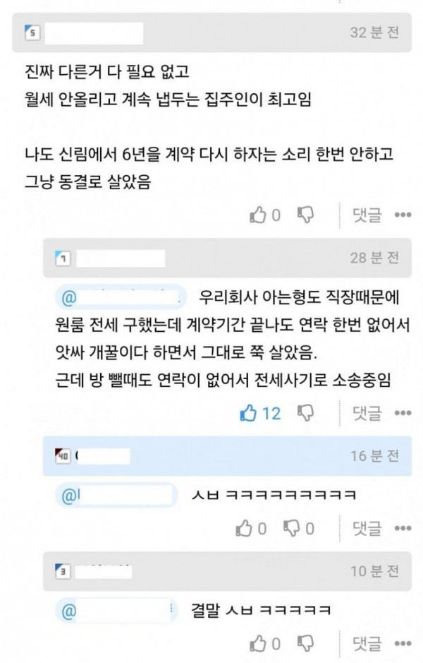  전세금 안올리던 고마운 집주인