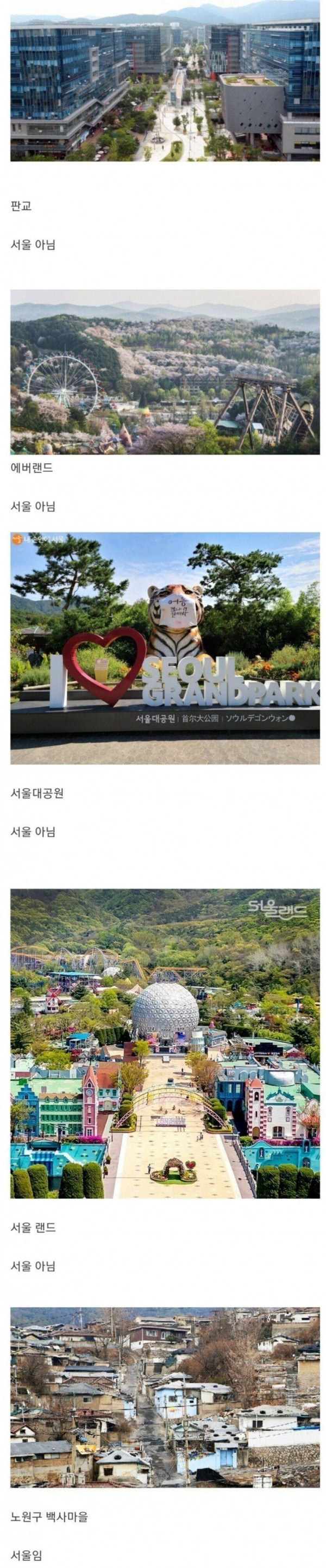  지방 사람들이 처음 알게되면 놀라는 사실