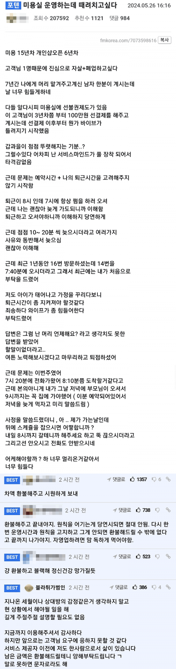  미용실 운영하는데 때려치고싶다